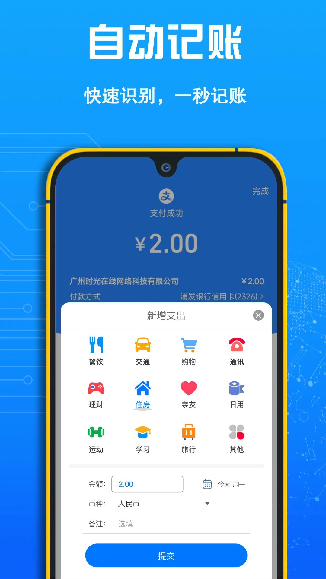 FIRE记账v1.44 官方版截图3