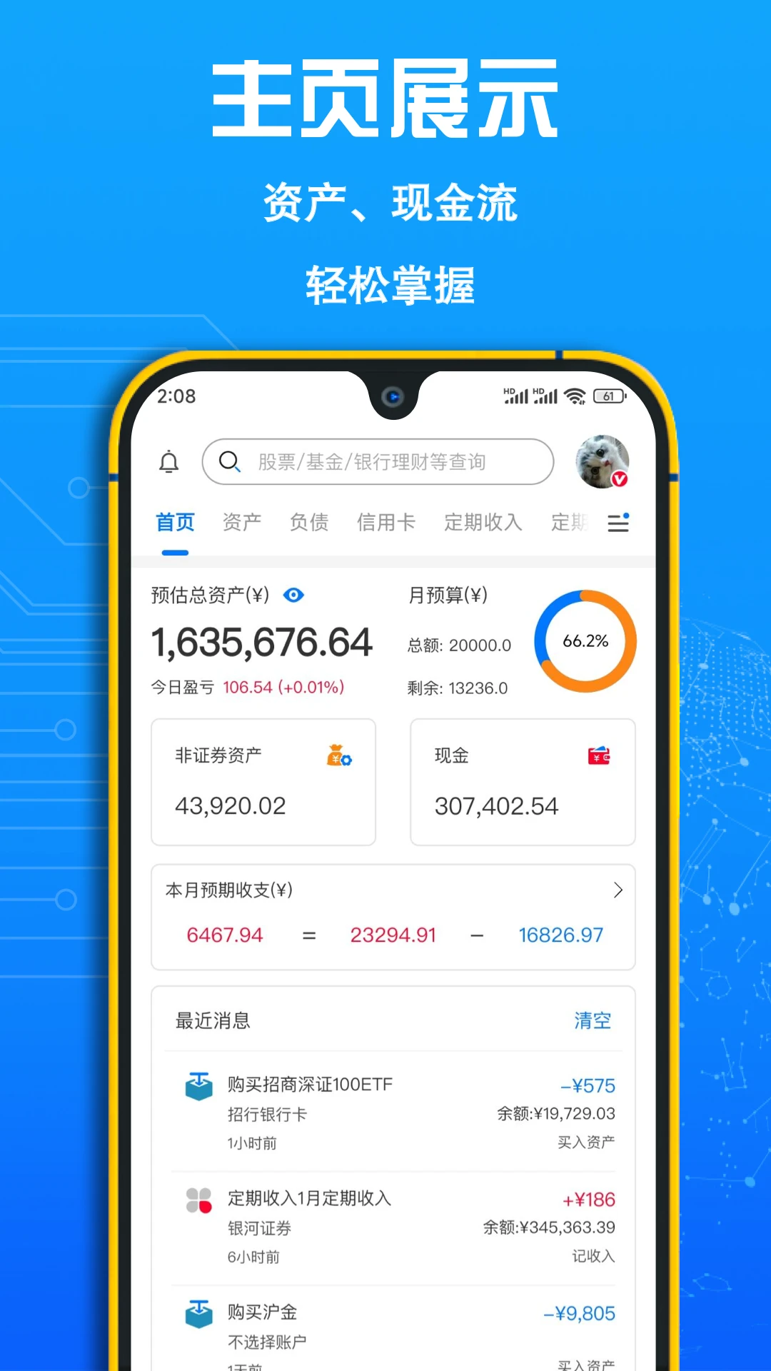 FIRE记账v1.44 官方版截图1