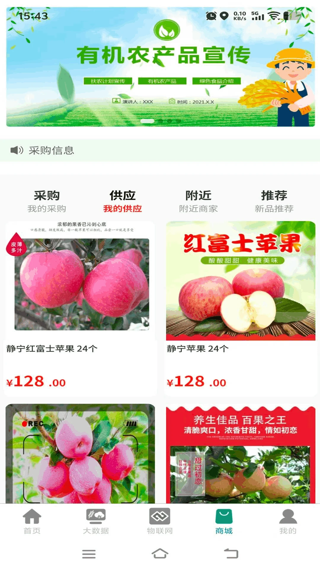 欣农物联数据分析图表