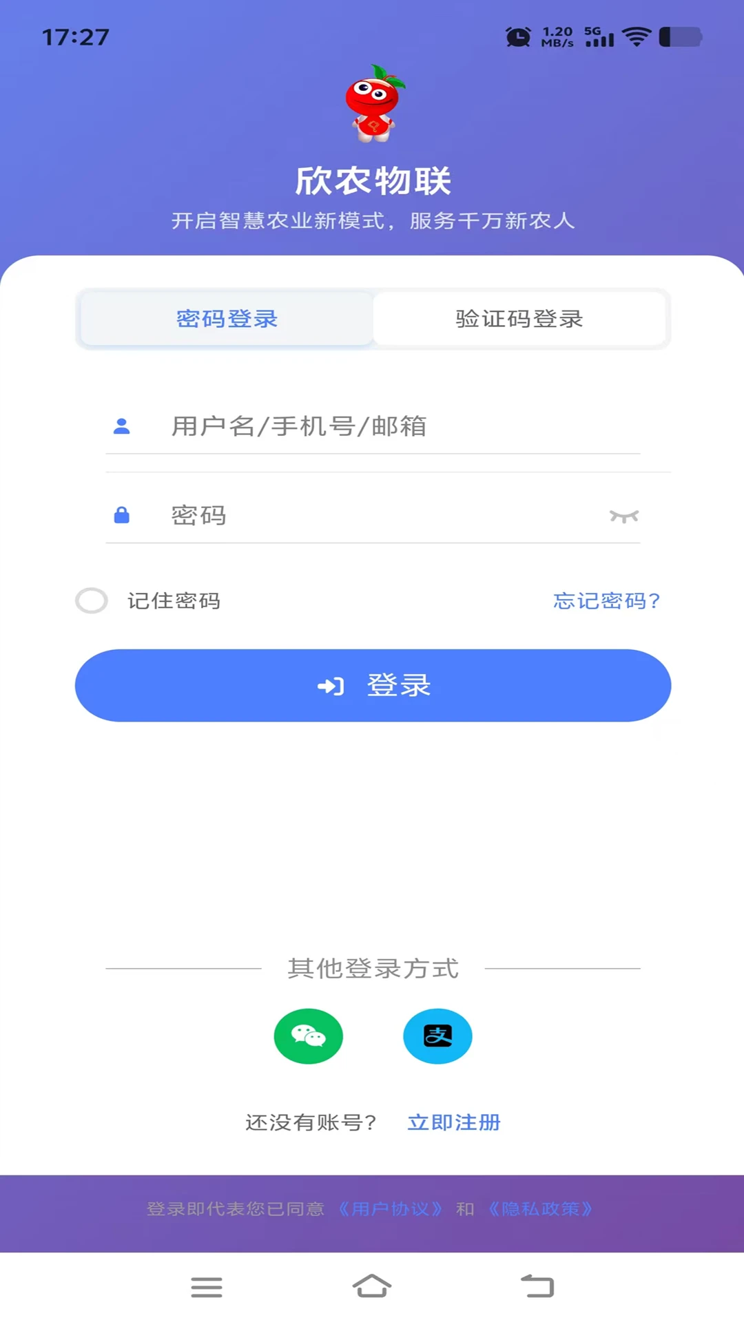 欣农物联安卓版界面预览