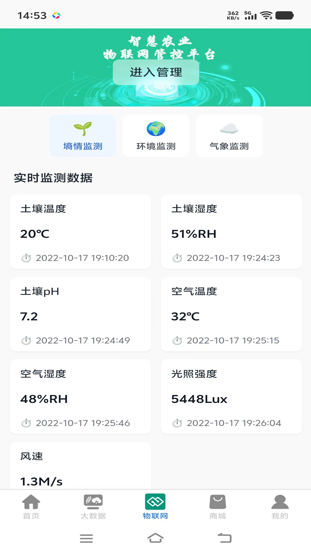欣农物联1.0.2官方版截图4