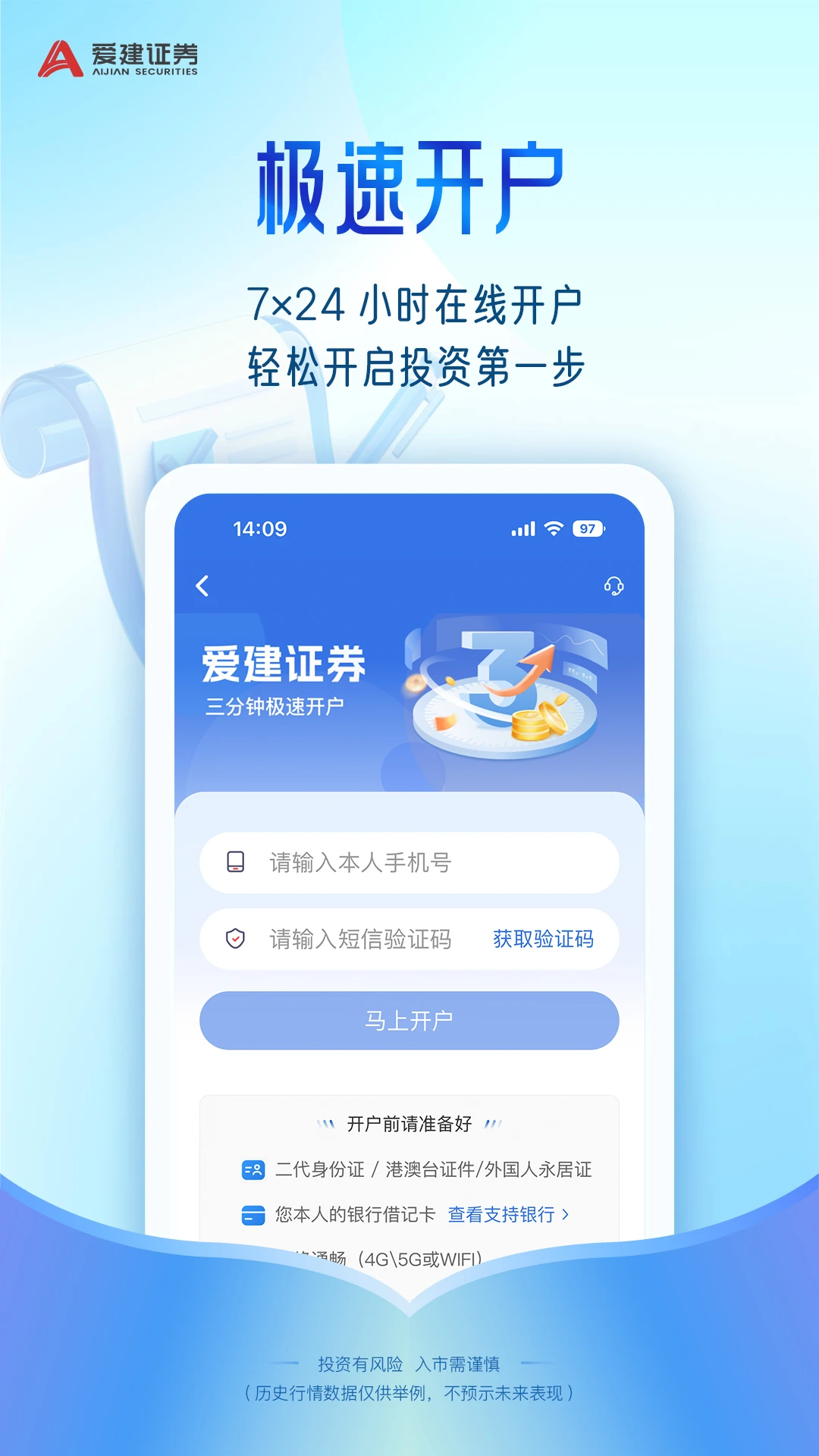 爱建先禾最新版本v1.9.8官方版截图3