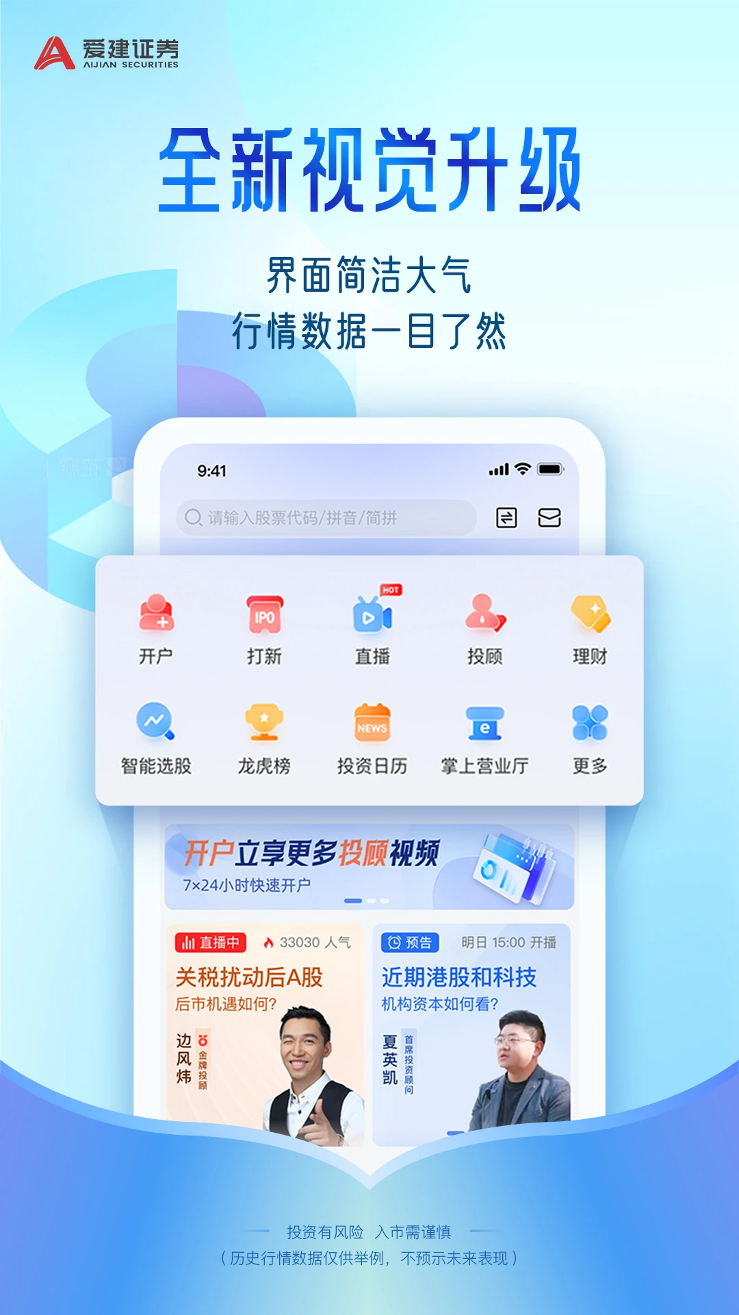 爱建先禾最新版本v1.9.8官方版截图0