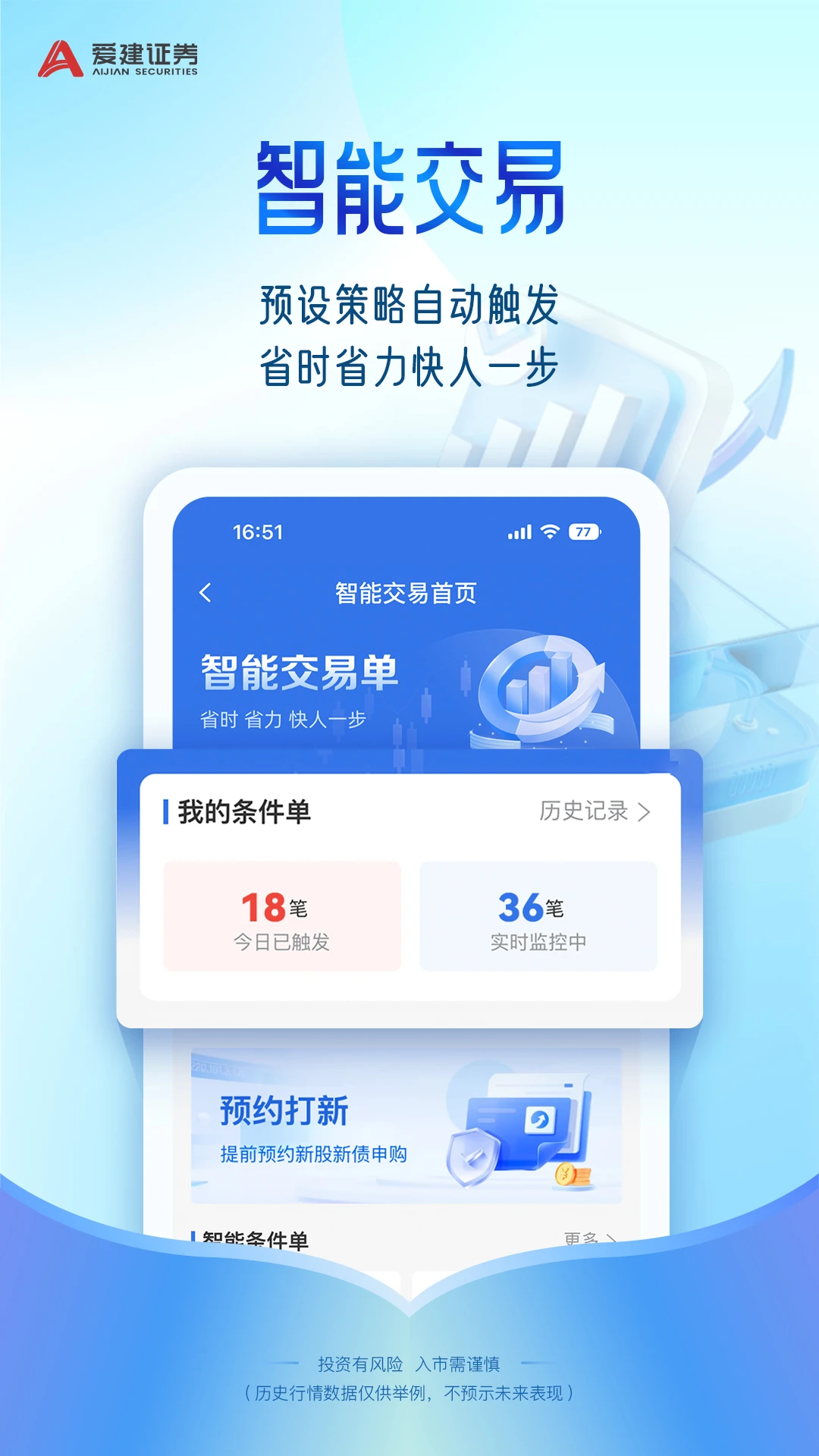 爱建先禾最新版本v1.9.8官方版截图4