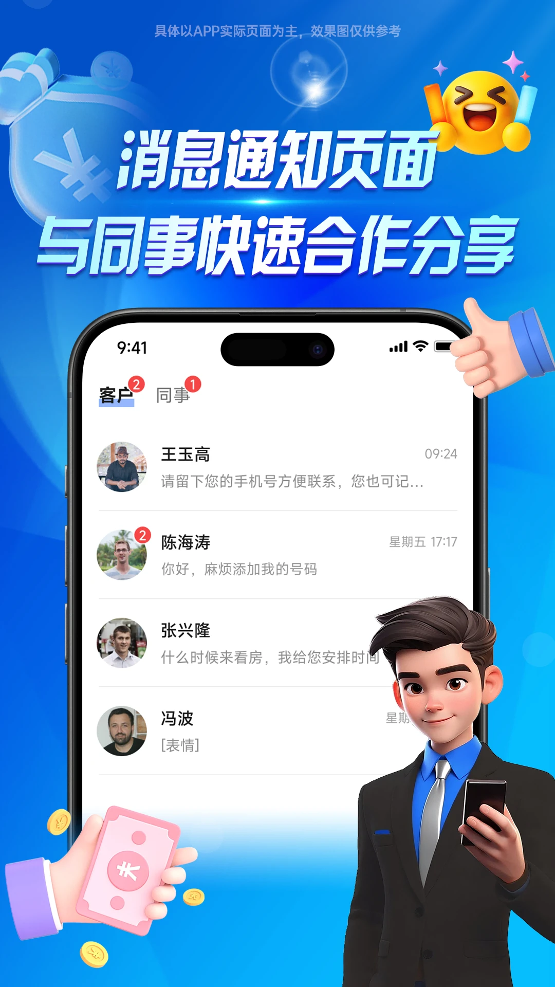 袋鼠选房经纪人端v1.5.1官方版截图3