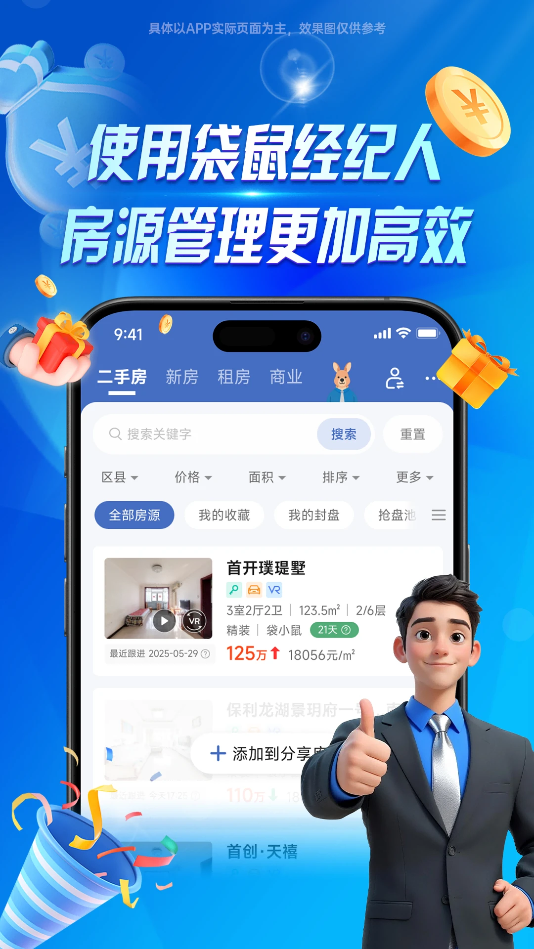 袋鼠经纪人-袋鼠选房经纪人端业绩统计图表