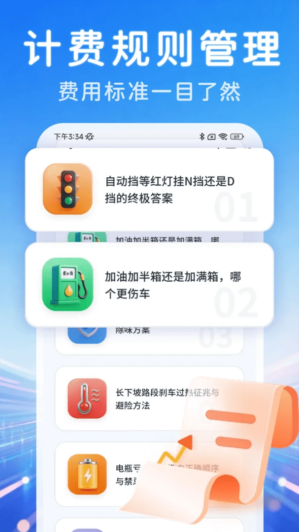 顺风车主智慧出行功能展示