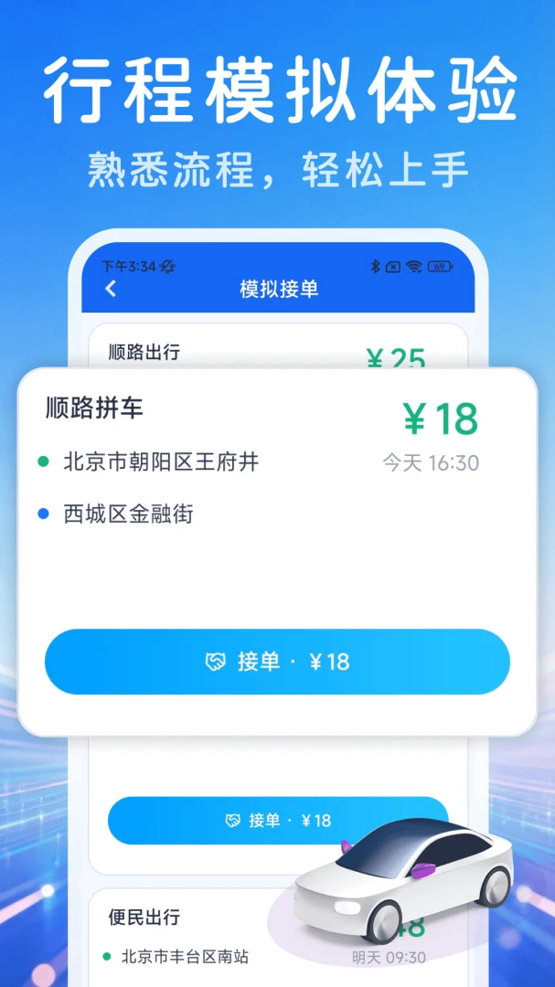 顺风车主智慧出行安卓版1.0.0 官方版截图2