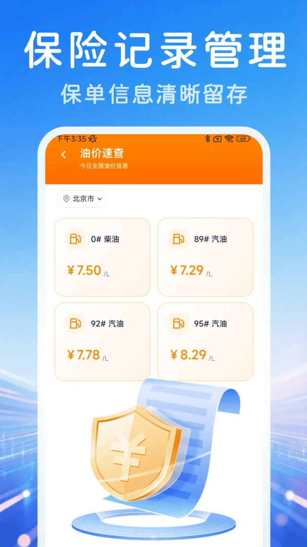 顺风车主智慧出行安卓版1.0.0 官方版截图3
