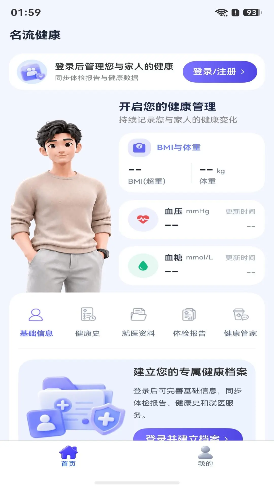 名流健康预览图