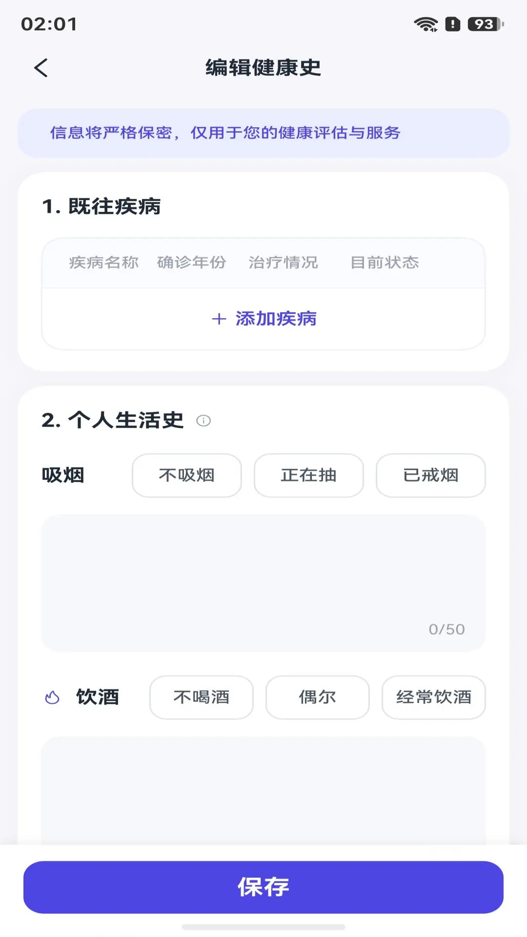 名流健康提醒设置