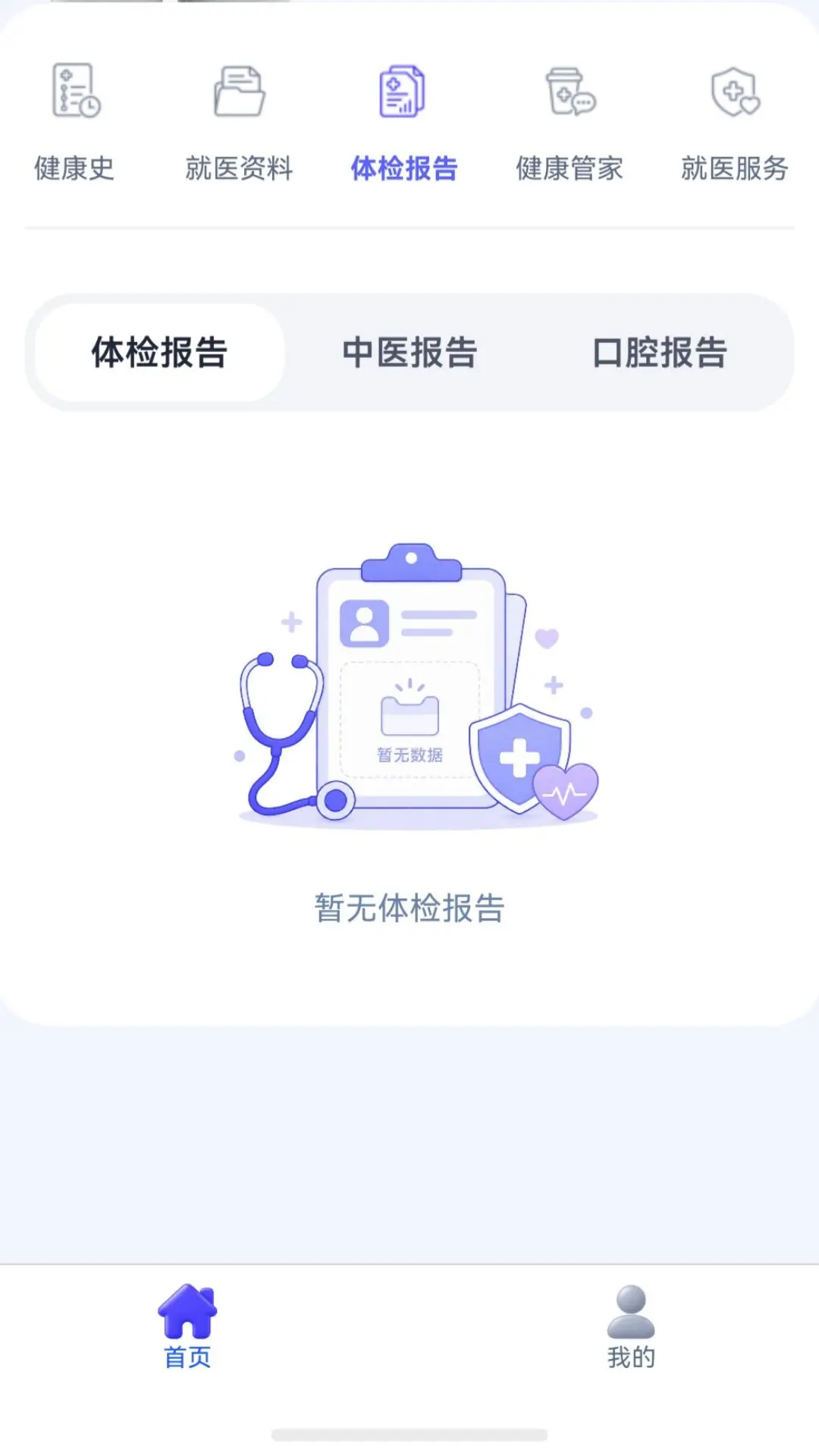 名流健康安卓版2026 官方版截图4