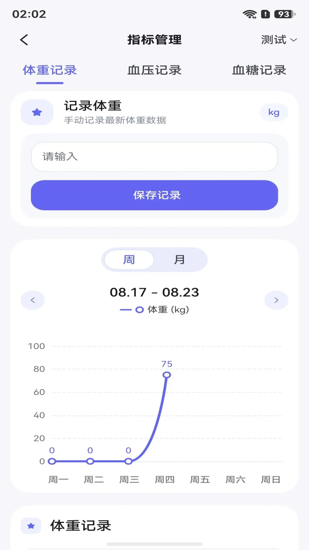 名流健康安卓版2026 官方版截图3