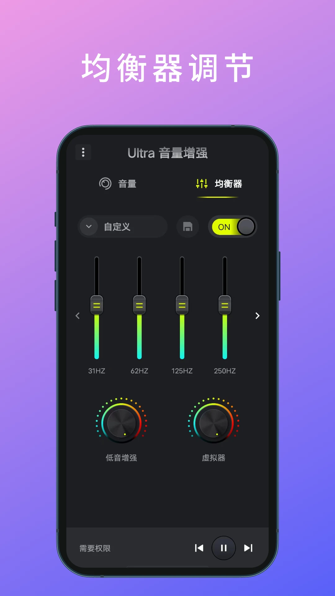 Ultra音量增强32段吃鸡均衡器3.5.0 官方版截图1