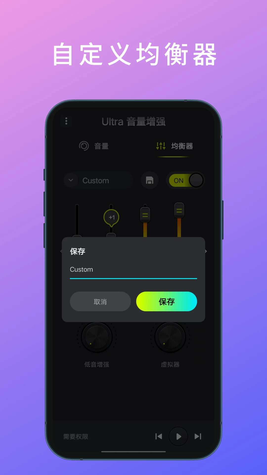 Ultra音量增强32段吃鸡均衡器3.5.0 官方版截图4