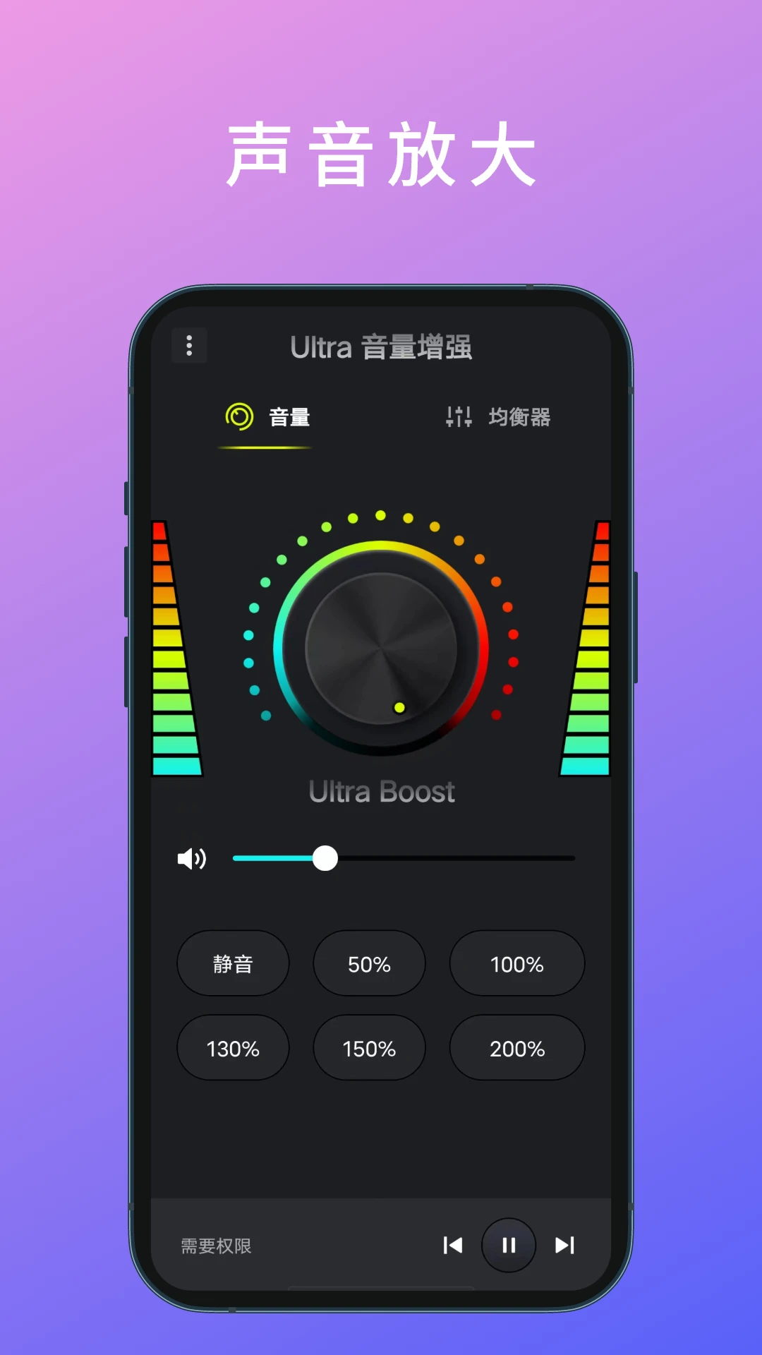 Ultra音量增强-32段吃鸡均衡器界面