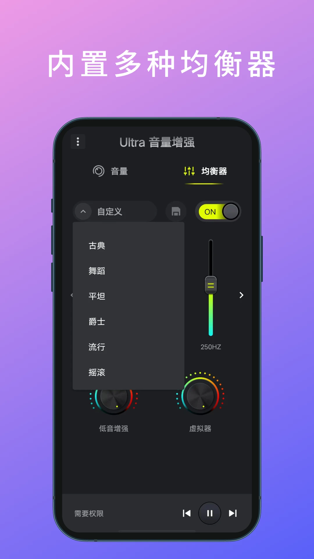 Ultra音量增强-32段吃鸡均衡器权限设置