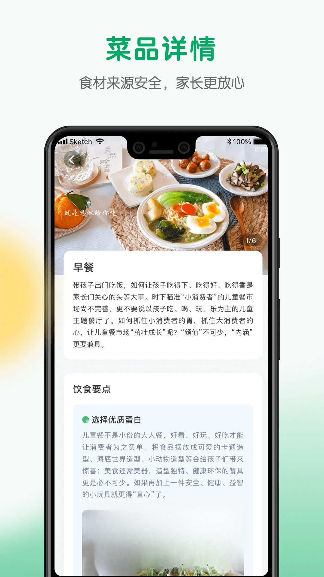 校安宝家长界面截图