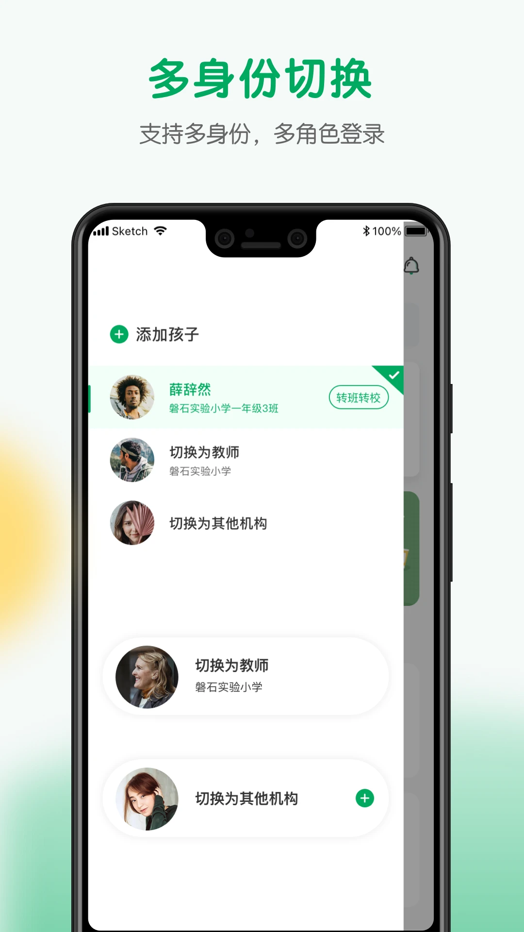 校安宝家长请假功能