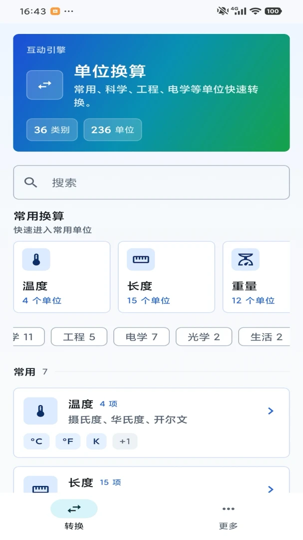 互动引擎互动引擎App1.0 官方版截图0