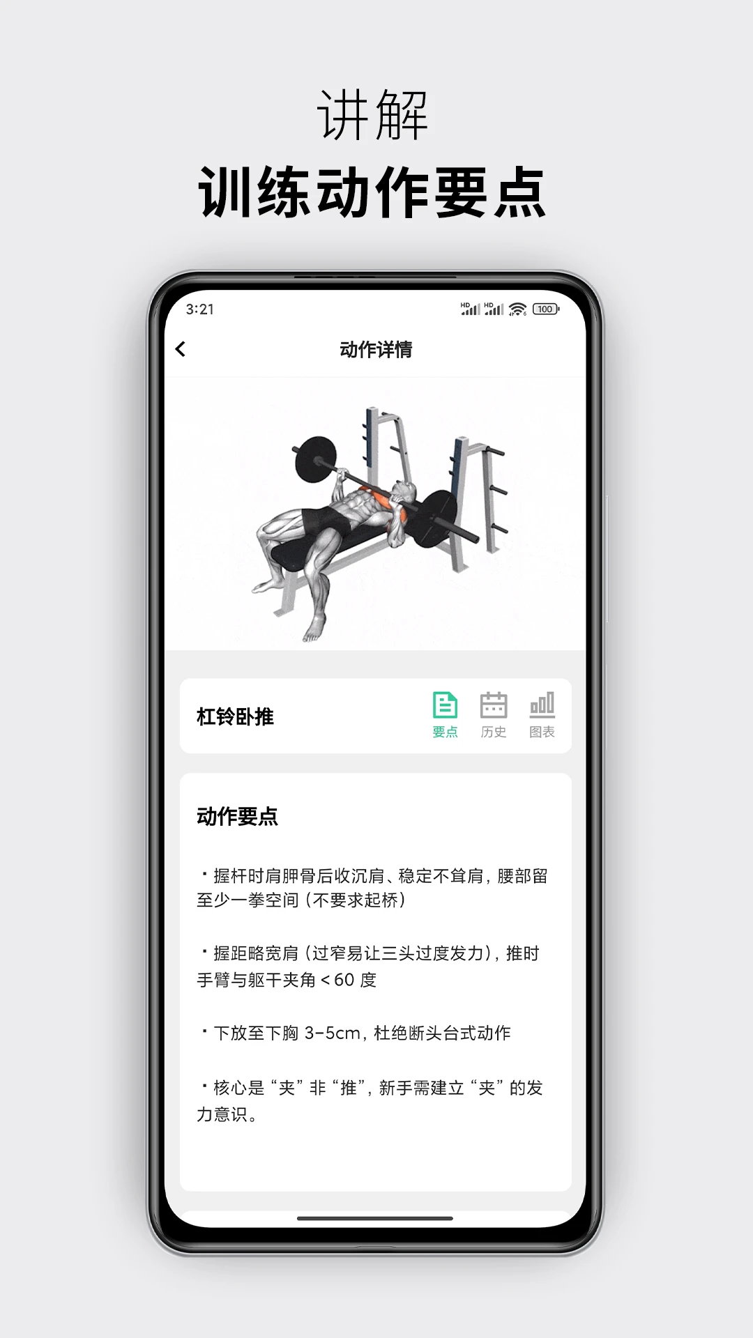 力刻运动数据记录