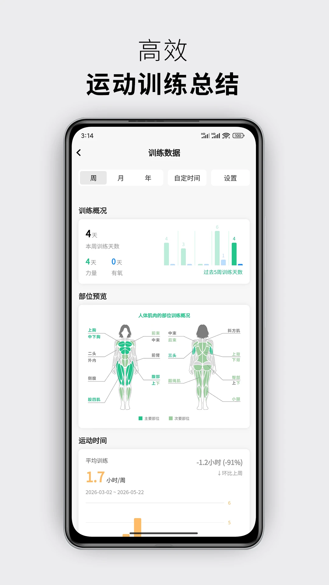 力刻运动预览图