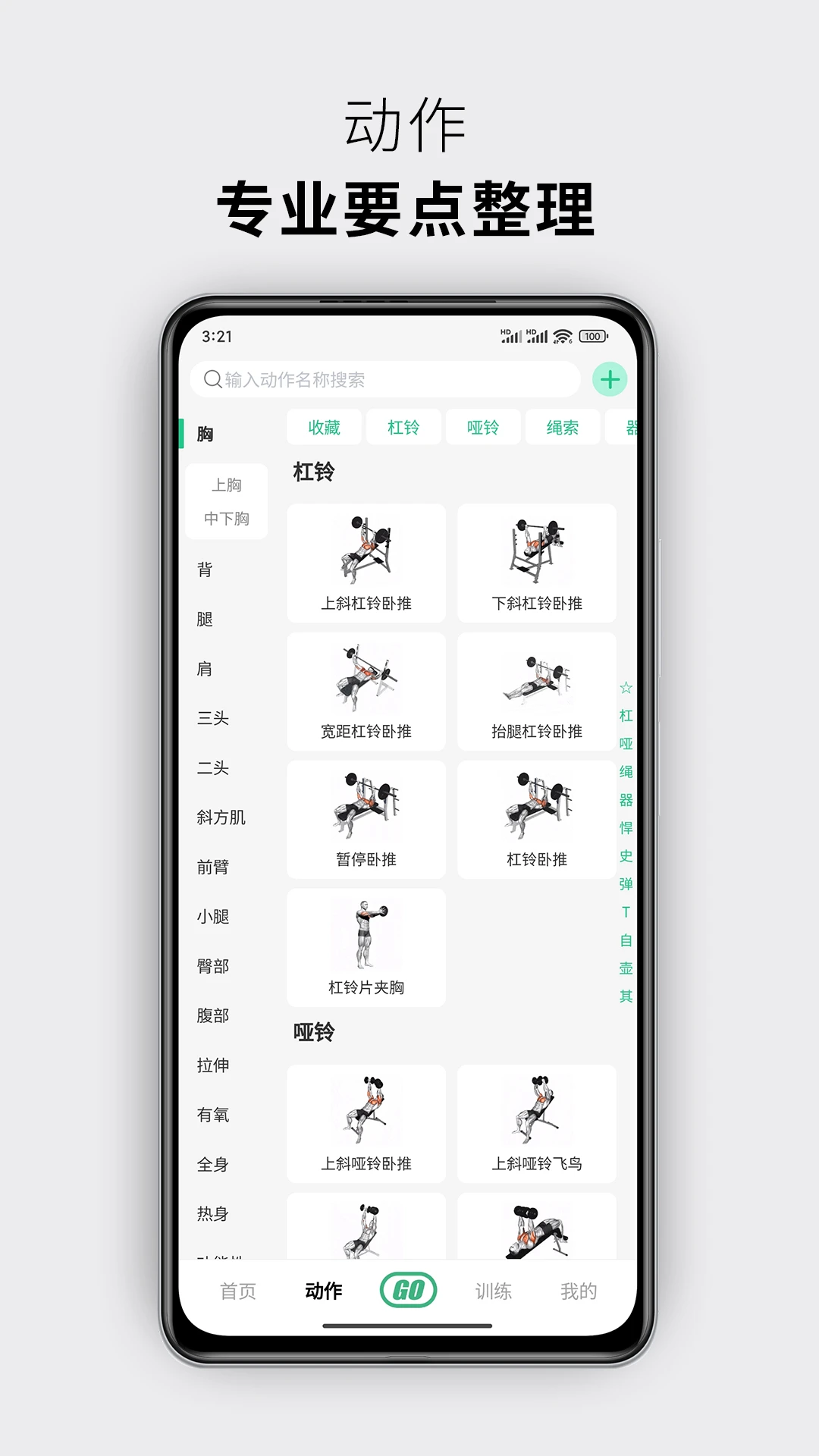 力刻运动智能设备连接