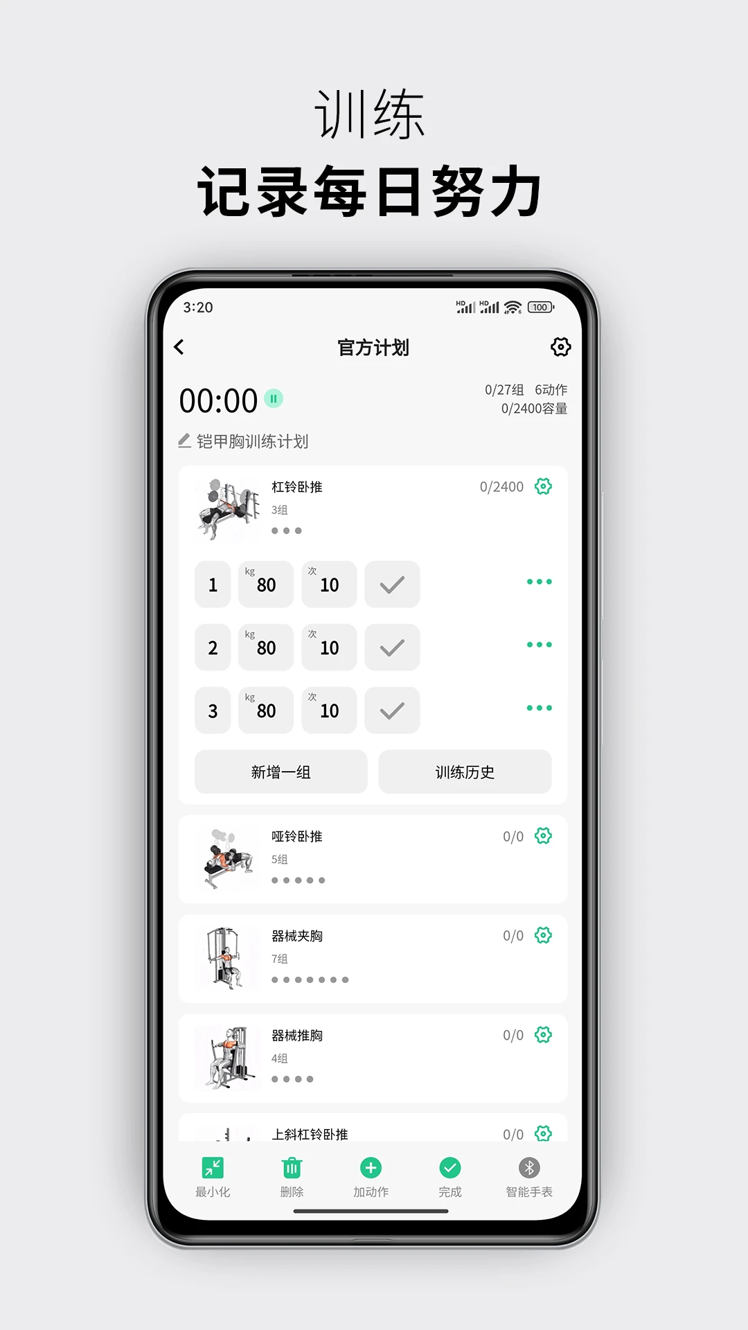 力刻运动2.1.0 最新版截图4