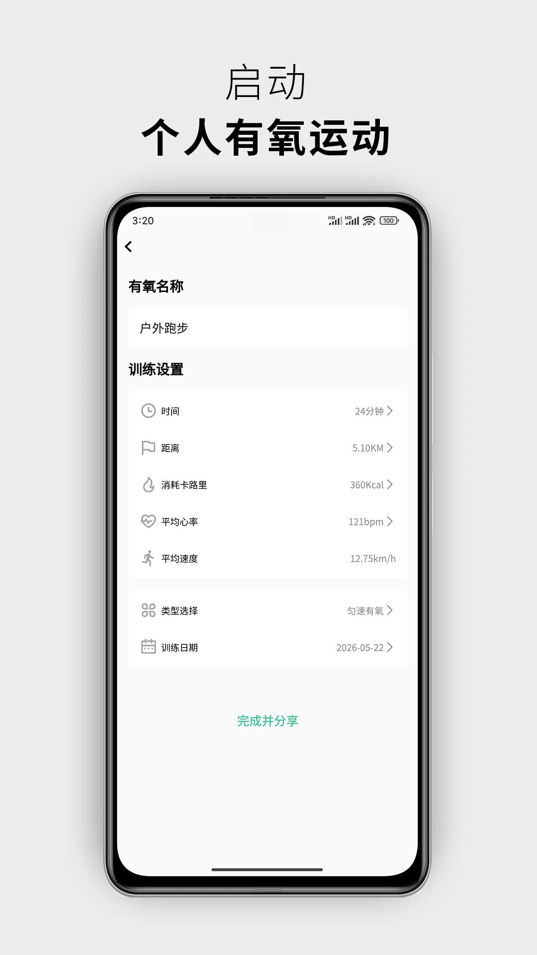 力刻运动2.1.0 最新版截图1