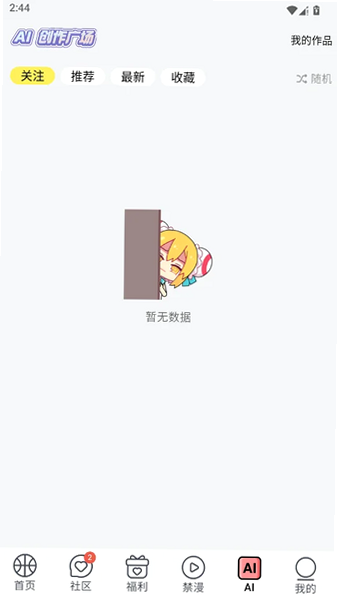 acfancomic流鼻血版2026最新版v1.9.7官方版截图3