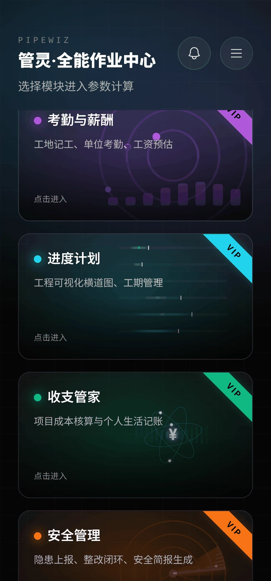 PipeWiz管灵界面