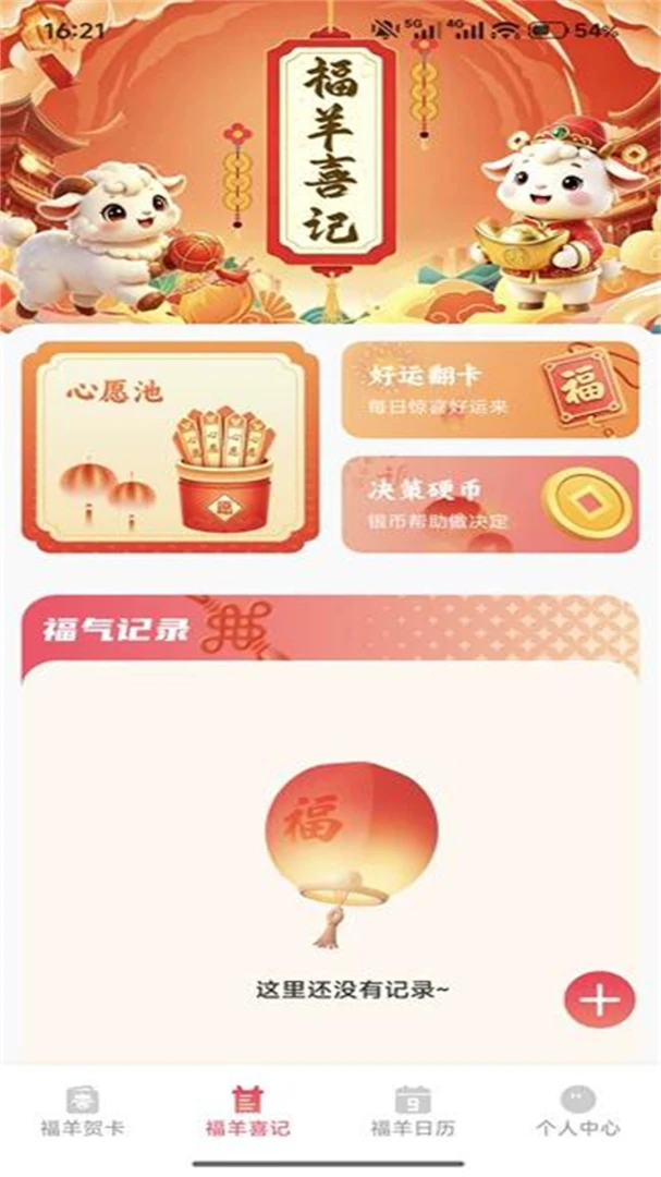 祥瑞碰满福关卡截图