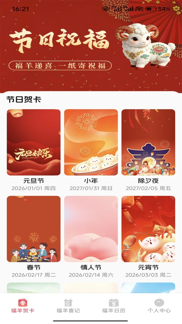 祥瑞碰满福界面预览