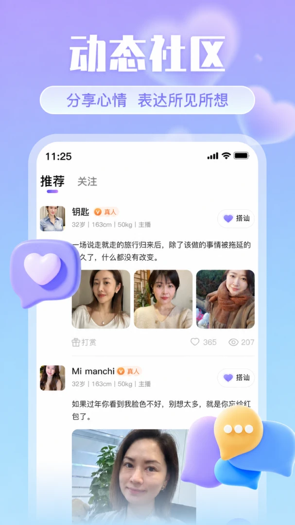 附近遇爱聊天界面