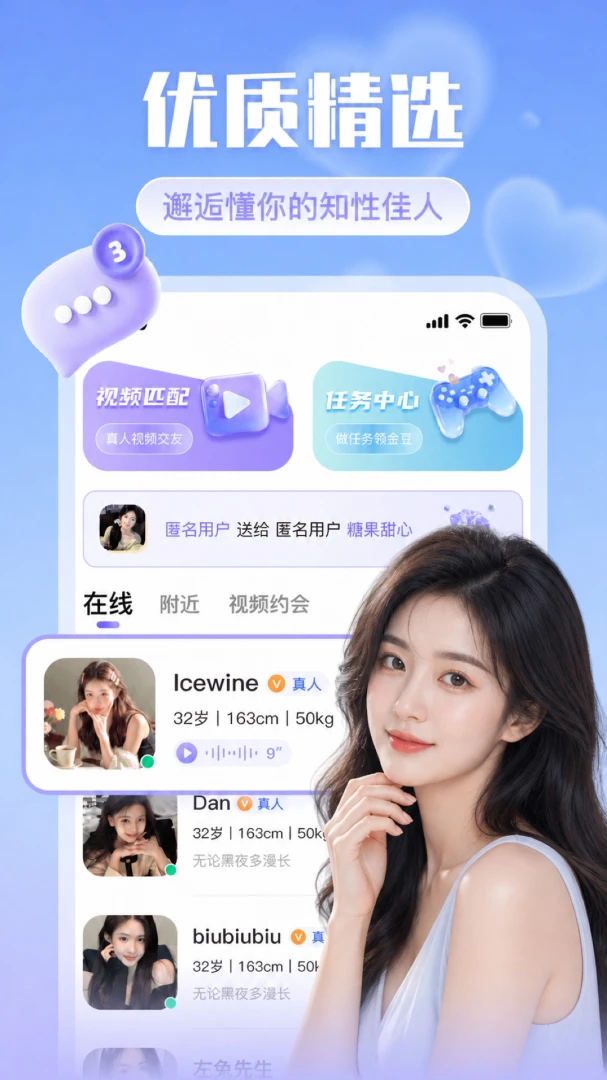 附近遇爱附近的人交友v2.0.0 安卓版截图3