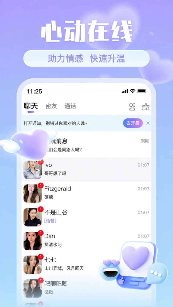 附近遇爱附近的人交友v2.0.0 安卓版截图0