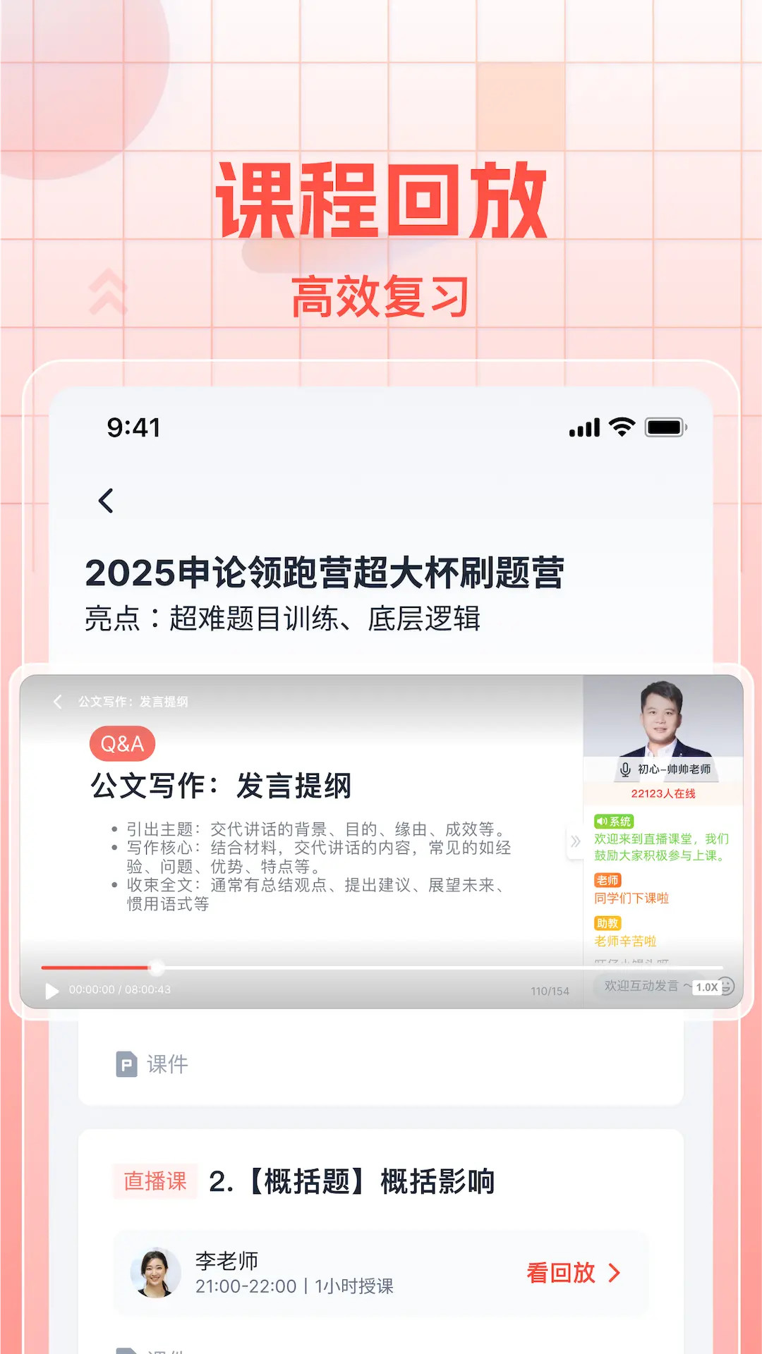 初心公考错题本功能