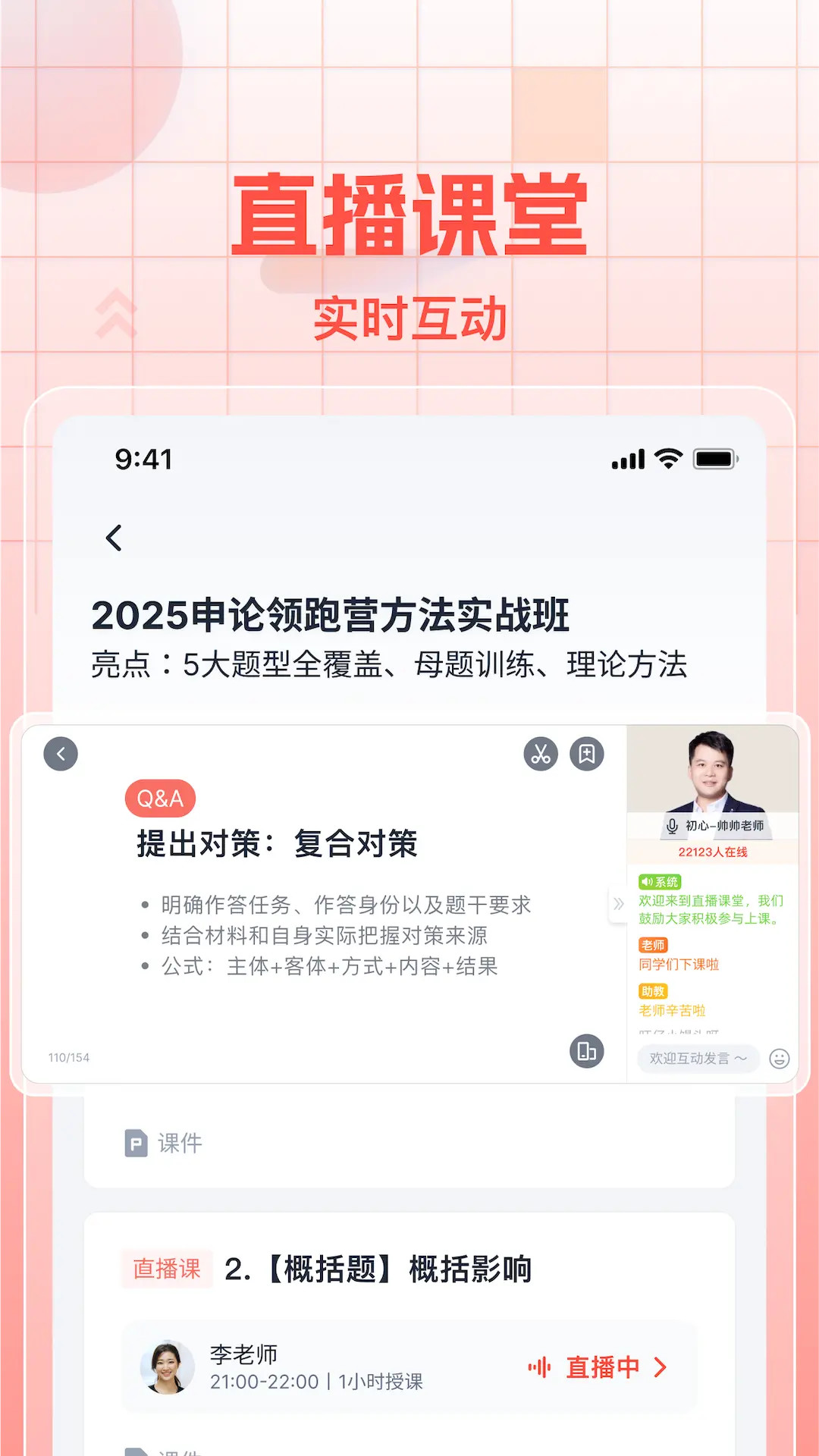 初心公考视频课程学习