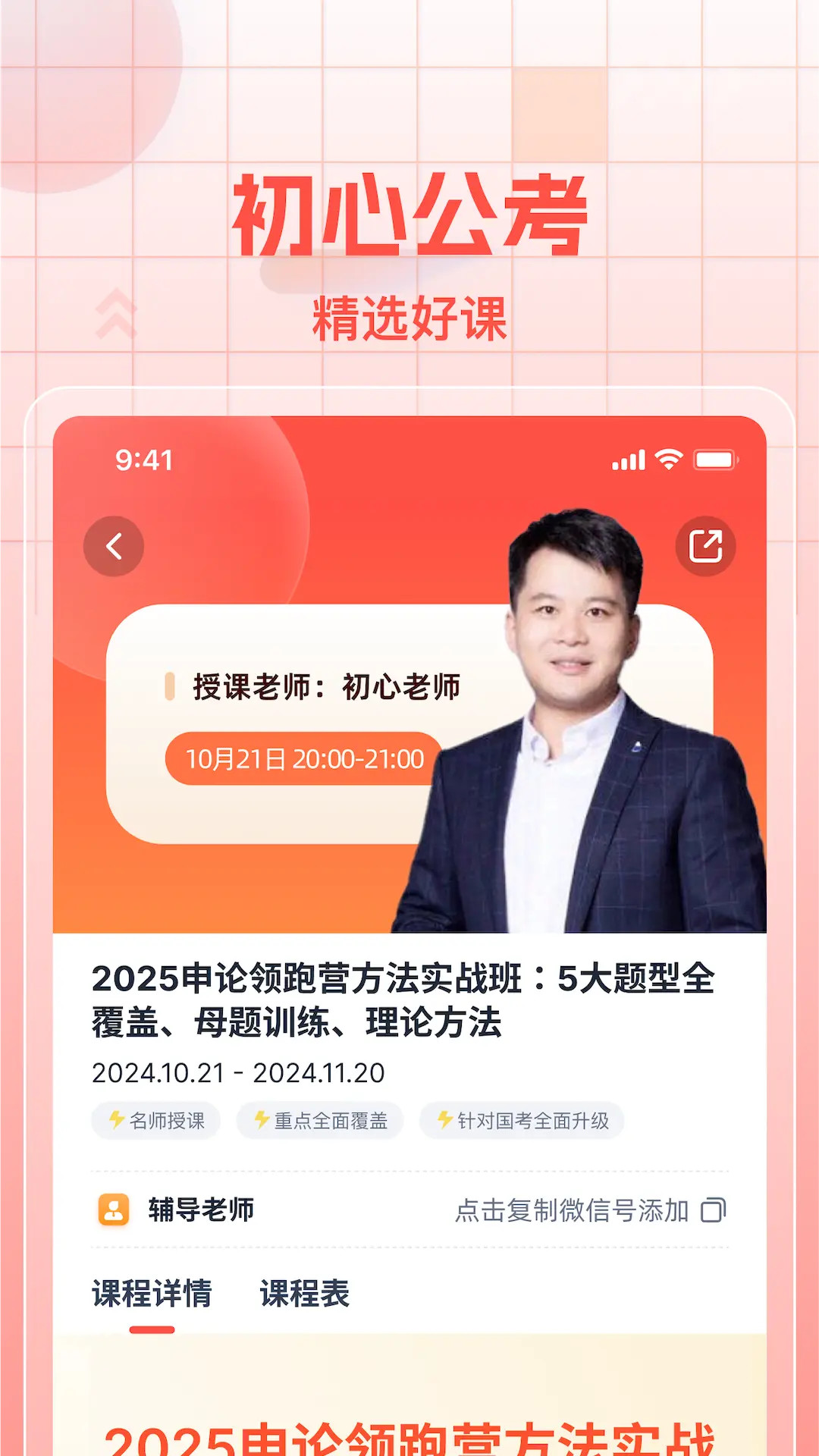 初心公考app界面预览