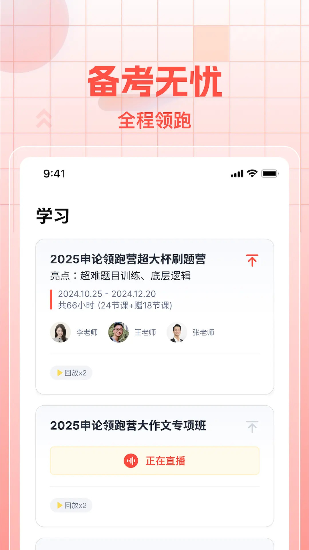 初心公考app安卓版2.2.8 最新版截图1