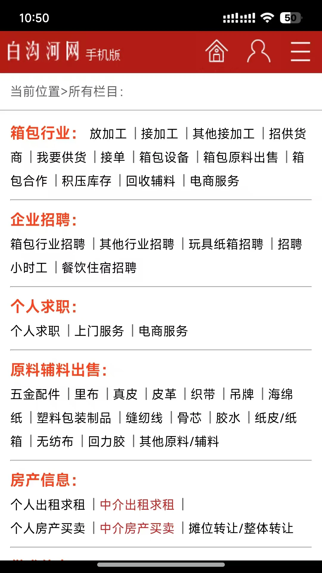 白沟河网app下载手机版1.1.7 安卓版截图1