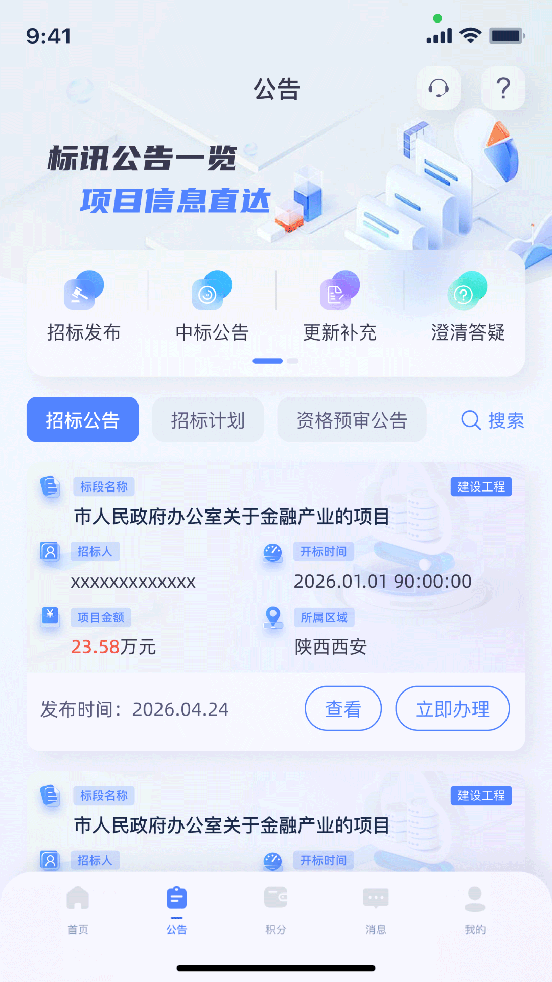 阿保宝功能截图