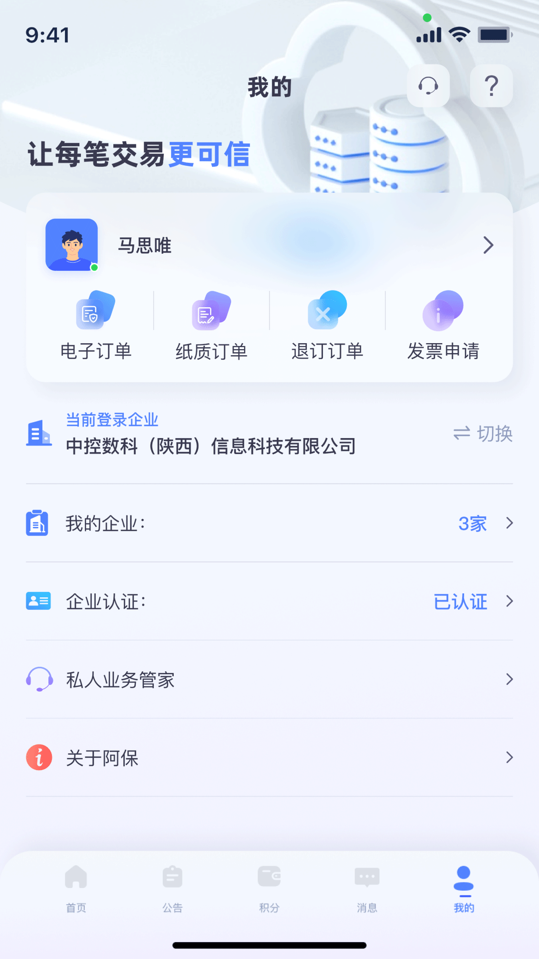 阿保宝1.0.50 官方版截图3