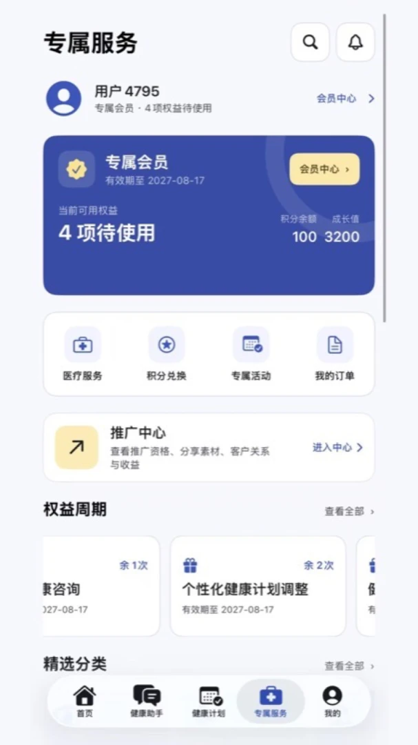 小易健康-小易健康v1.0.3 官方版截图2