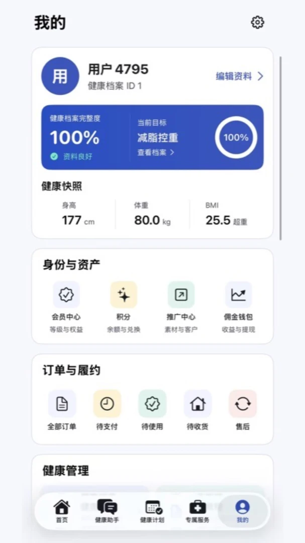 小易健康-小易健康v1.0.3 官方版截图3