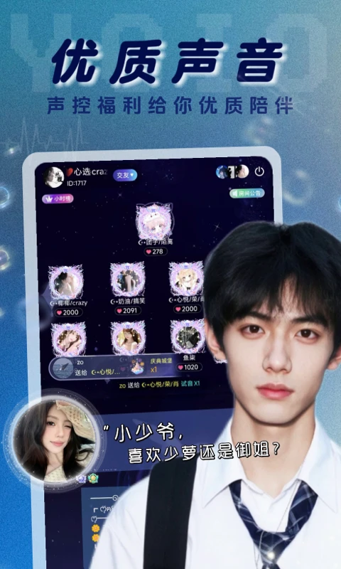 YOIO语音开黑语音软件v2.3.97官方版截图0
