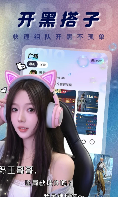 YOIO语音开黑语音软件v2.3.97官方版截图4