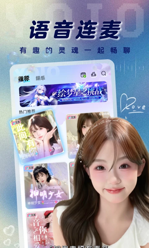 YOIO语音开黑语音软件v2.3.97官方版截图1