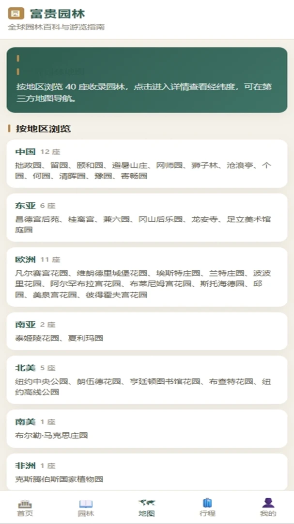 富贵园林安卓版免费版v4.0.4_xm官方版截图2