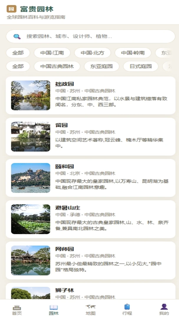 富贵园林社区界面